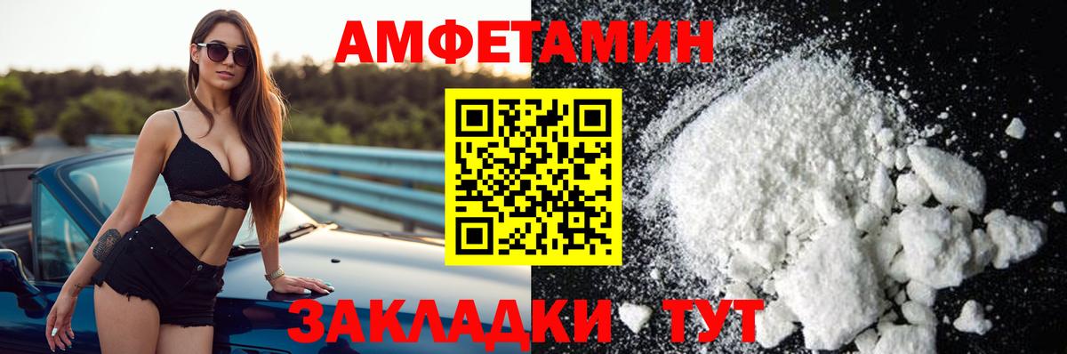 АМФЕТАМИН  АМФЕТАМИН  Вход с VPN  Новозыбков  АМФ 97% 