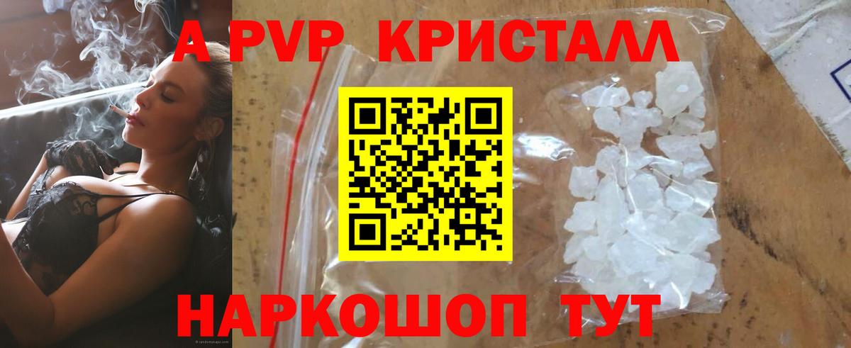 Альфа ПВП Crystall  APVP СК  цена наркотик  Вход с VPN  Новозыбков 