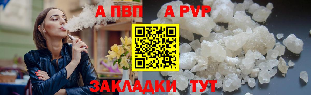 А ПВП VHQ Новозыбков