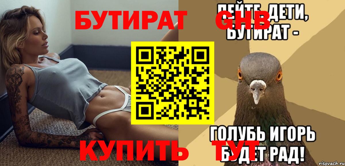 БУТИРАТ бутик Новозыбков