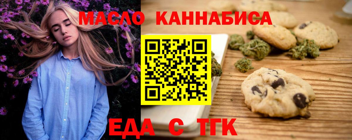 Новозыбков  Печенье с ТГК конопля  Вход с VPN 