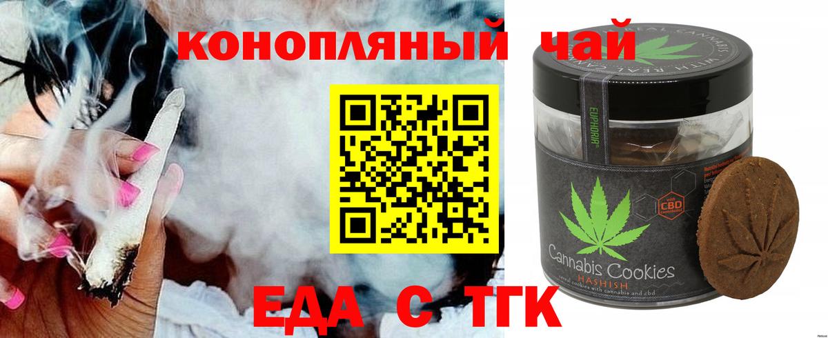 Еда ТГК марихуана Новозыбков
