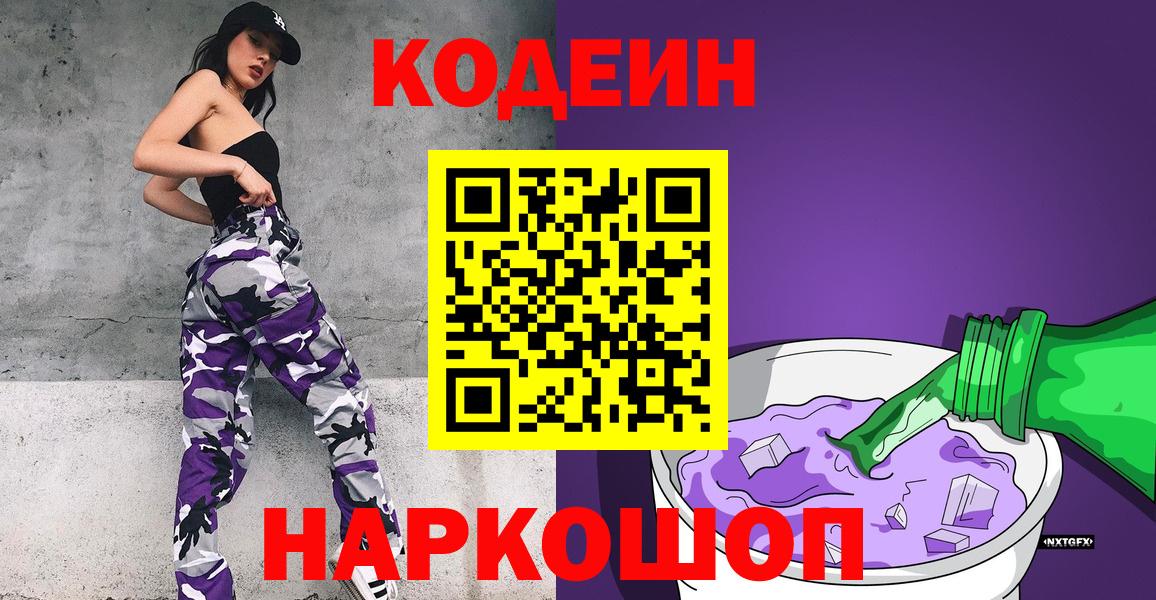 Codein напиток Lean (лин) Новозыбков