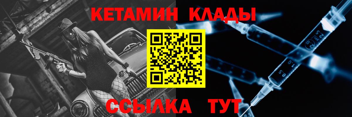 Новозыбков  Кетамин ketamine  Вход с VPN 