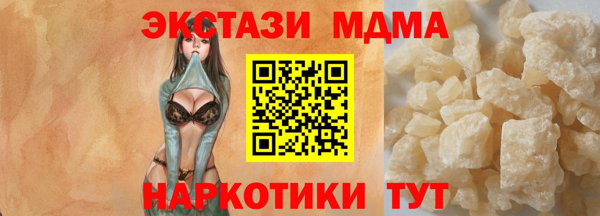 МДМА  MDMA VHQ  Вход с VPN  Новозыбков 