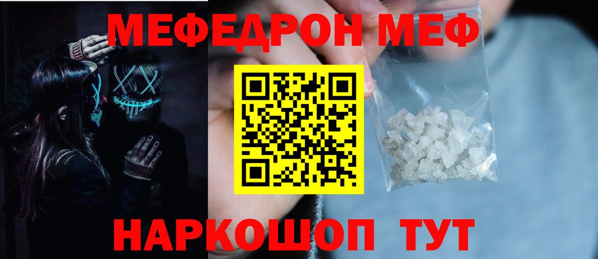 МЕФ кристаллы Новозыбков