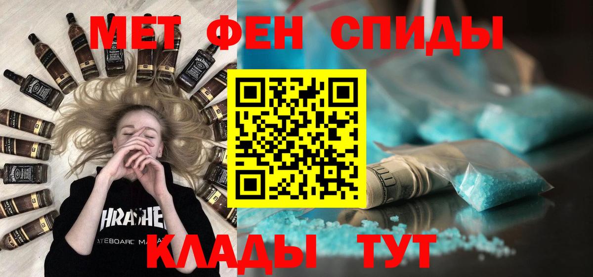 МЕТАМФЕТАМИН пудра Новозыбков