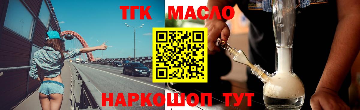 Новозыбков  ТГК концентрат  Дистиллят ТГК жижа  Вход с VPN 